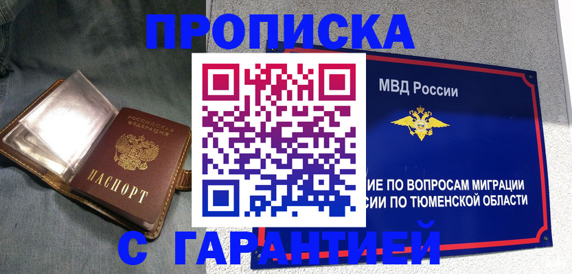 прописка от собственника в Камешково