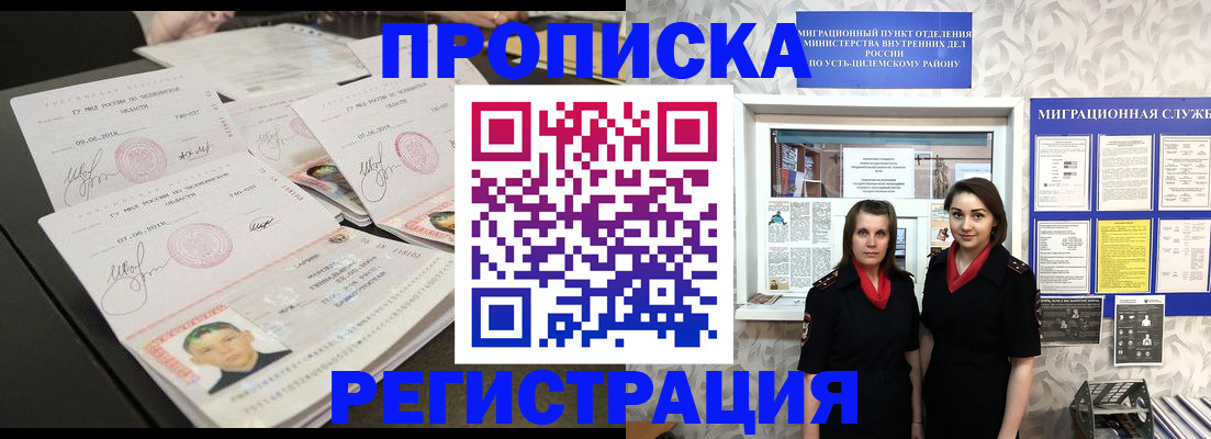 купить прописку в Камешково