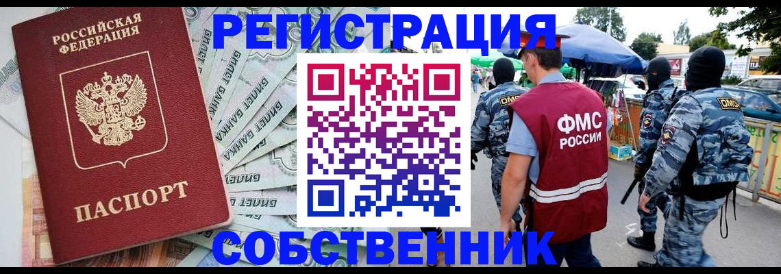 временная регистрация надежно в Камешково